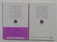 かまくら三国志　上下巻　（文春文庫）