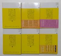 武蔵坊弁慶1～6巻　全6冊