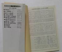 伊達政宗（全6冊揃） ＜光文社時代小説文庫＞