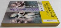 ボロブドウル幻想（徳間文庫）
