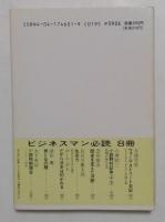 ウォール・ストリート日記 : アメリカビジネスマンの昼と夜 ＜角川文庫＞