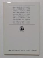 風来の人 ― 小説・高田保　（文春文庫）