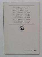 逃亡 ＜文春文庫＞