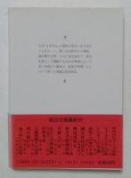 言論統制下の記者　（朝日文庫）