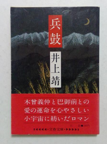 生命を語る 第1,2,3巻 全3冊セット （潮文庫）(池田大作 著
