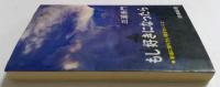 もし好きになったら : 本当に知りたい聞きたいこと ＜青春新書＞