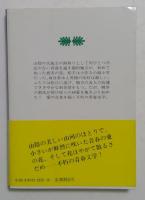 絶唱　＜講談社文庫＞