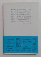 自決 森近衛師団長斬殺事件　（集英社文庫）