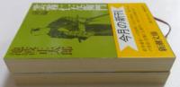 雲霧仁左衛門 前編　後編　（新潮文庫）