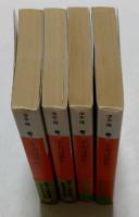 下天は夢か（講談社文庫）一～四　全4冊揃