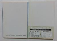 新・人間の証明　上下巻　（角川文庫）