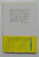 太陽の素顔 (集英社文庫）