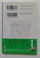 聖徳太子の叛乱 ＜徳間文庫＞