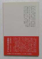 田端文士村　（中公文庫）