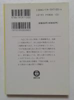 体験的朝鮮戦争 ＜徳間文庫＞