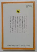 櫻の橋 : 詩僧蘇曼殊と辛亥革命 ＜河出文庫＞