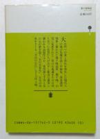 鷲ケ峰物語　（講談社文庫）