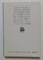 続昭和史のおんな　(文春文庫)