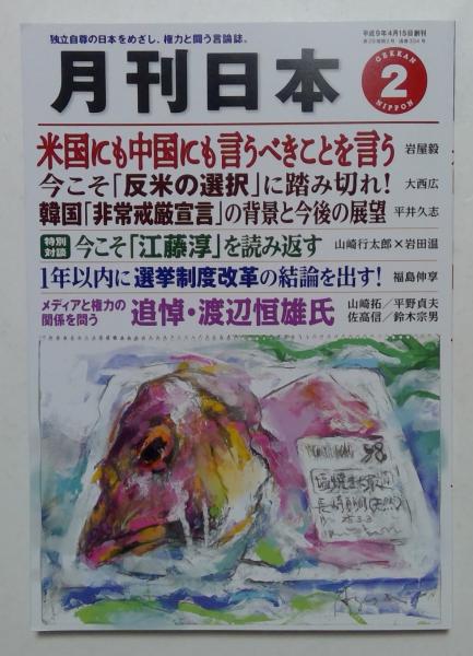 司馬遼太郎全集〈32〉評論随筆集 (1974年) | 司馬 遼太郎 |本