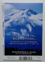 月刊日本　2025年2月号
