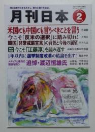 月刊日本　2025年2月号