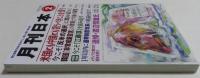 月刊日本　2025年2月号