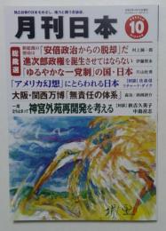 月刊日本　2024年10月号