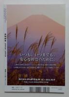 月刊日本　2024年10月号