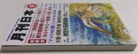 月刊日本　2024年10月号