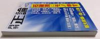 月刊正論2024年12月号