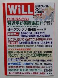 月刊ウィル2025年3月号