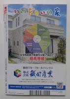 月刊ウィル2025年3月号