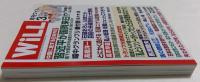 月刊ウィル2025年3月号