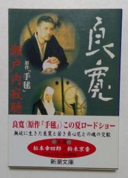 手毬 ＜新潮文庫＞