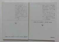 ドキュメント　サラリーマン　正巻,2巻　全2冊セット　（新潮文庫）