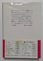 闇を走れ　（集英社文庫）