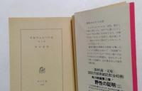 革命のふたつの夜 ＜角川文庫＞