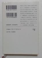 井上成美 (新潮文庫)