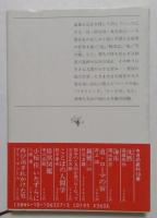 道・ローマの宿 ＜新潮文庫＞