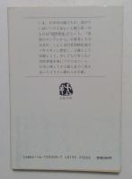 曙のイスラマバード ＜文春文庫＞