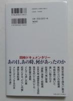 「左翼革命」と自民党崩壊　政界大動乱同時ドキュメント 