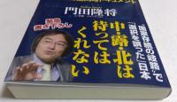「左翼革命」と自民党崩壊　政界大動乱同時ドキュメント 