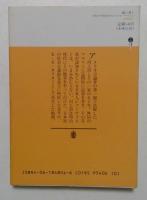 嵐に書く : 日米の半世紀を生きたジャーナリスト ＜講談社文庫＞