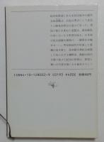 幕末巨龍伝 （新潮文庫）