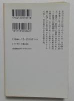 北風に起つ―継体戦争と蘇我稲目 (中公文庫)