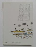 おバカさん ＜中公文庫＞