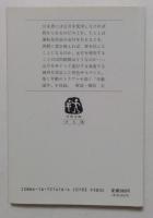 元号裁判　（文春文庫）