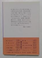 芸人女房伝　（集英社文庫）