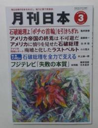 月刊日本　2025年3月号