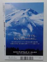 月刊日本　2025年3月号